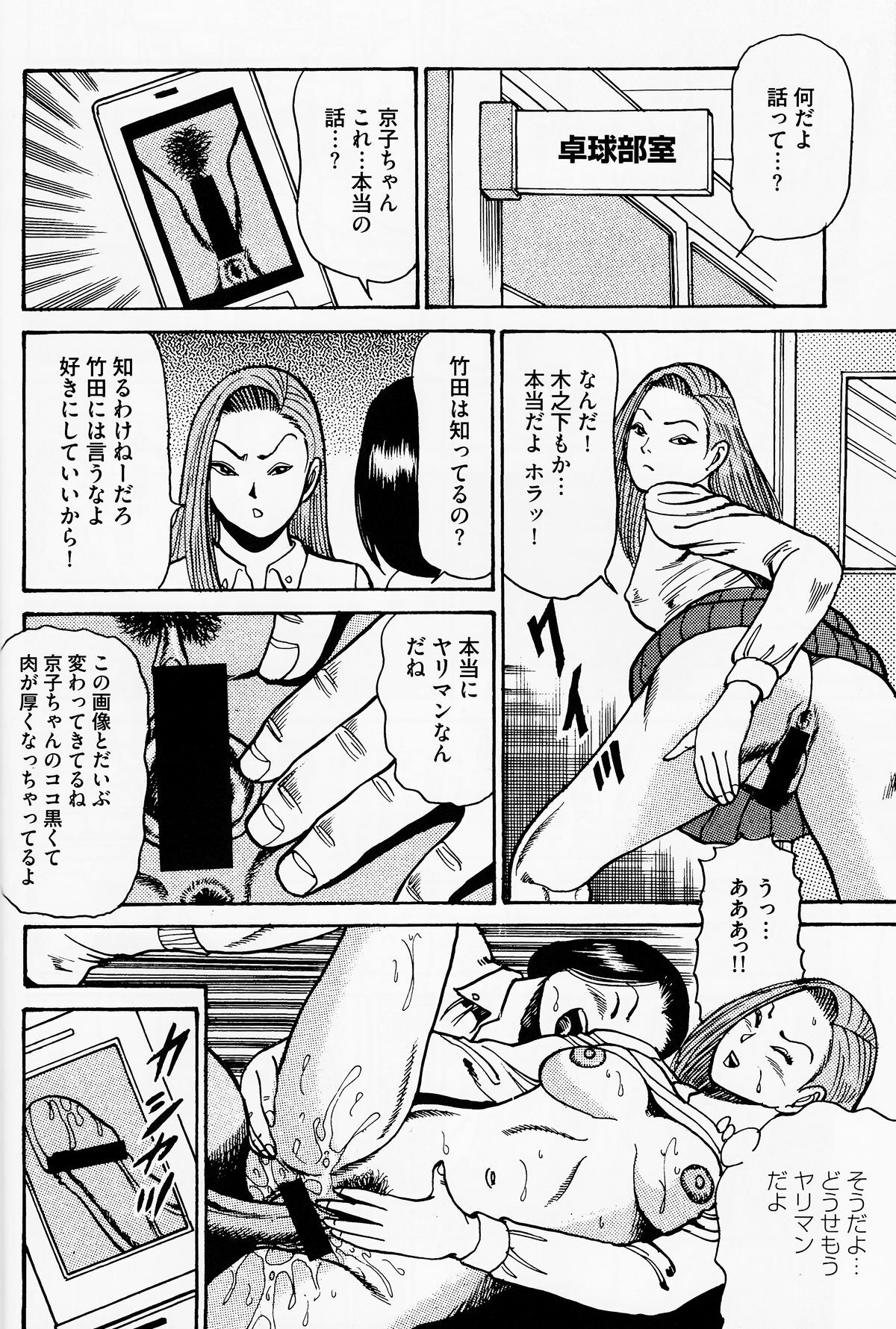 [Zassyu-ken] Iwashita Kyoko Yari-Man Onna Ikusei Keikaku page 13 full