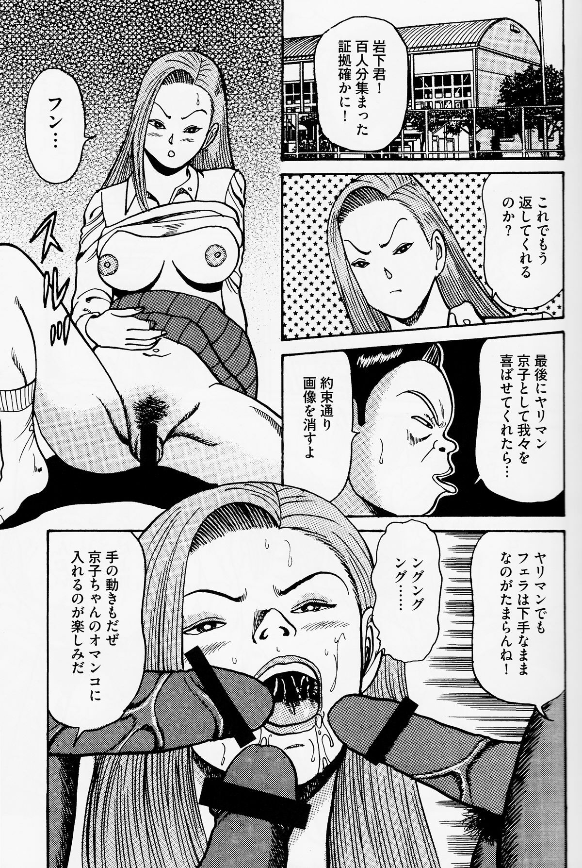 [Zassyu-ken] Iwashita Kyoko Yari-Man Onna Ikusei Keikaku page 14 full