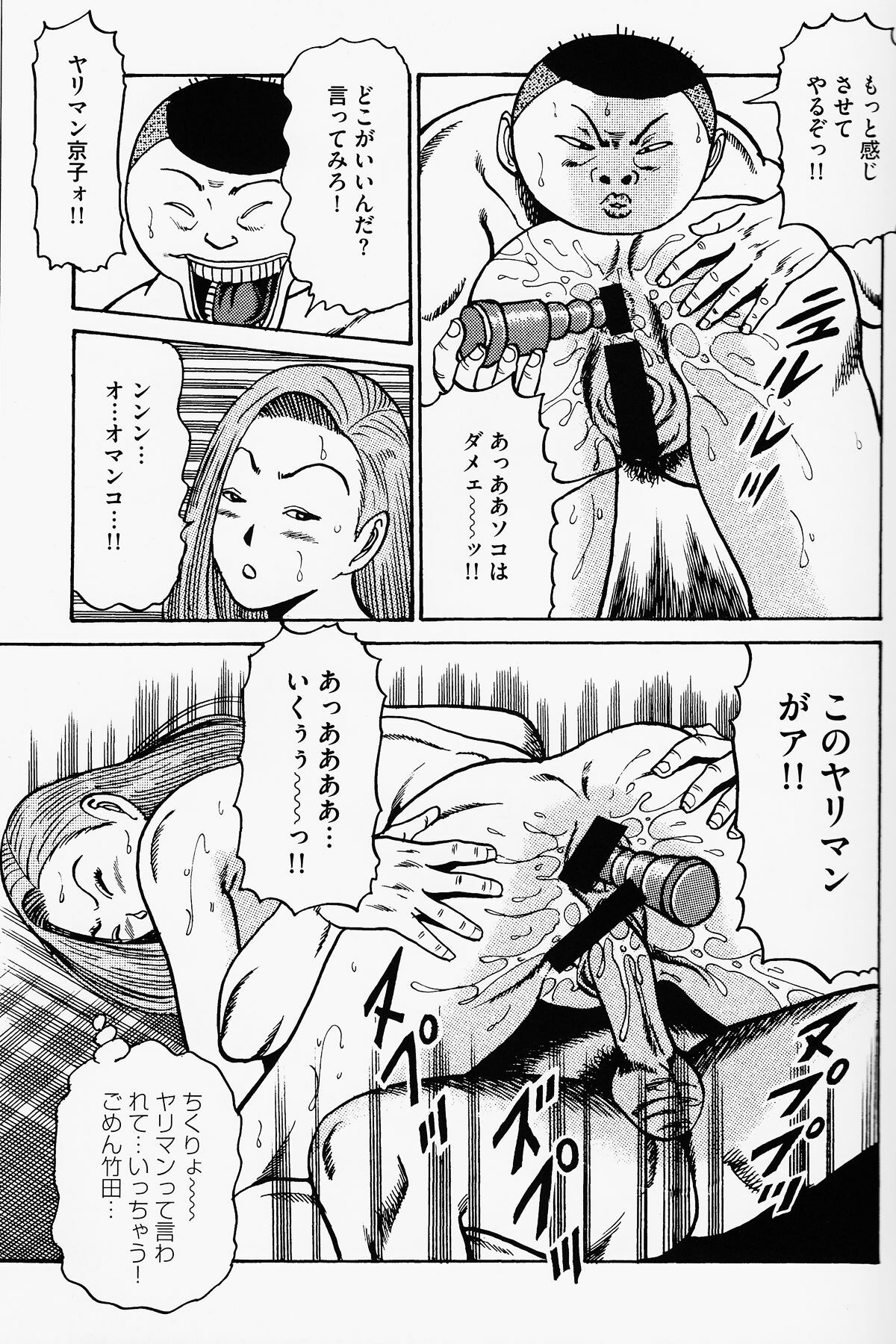 [Zassyu-ken] Iwashita Kyoko Yari-Man Onna Ikusei Keikaku page 16 full