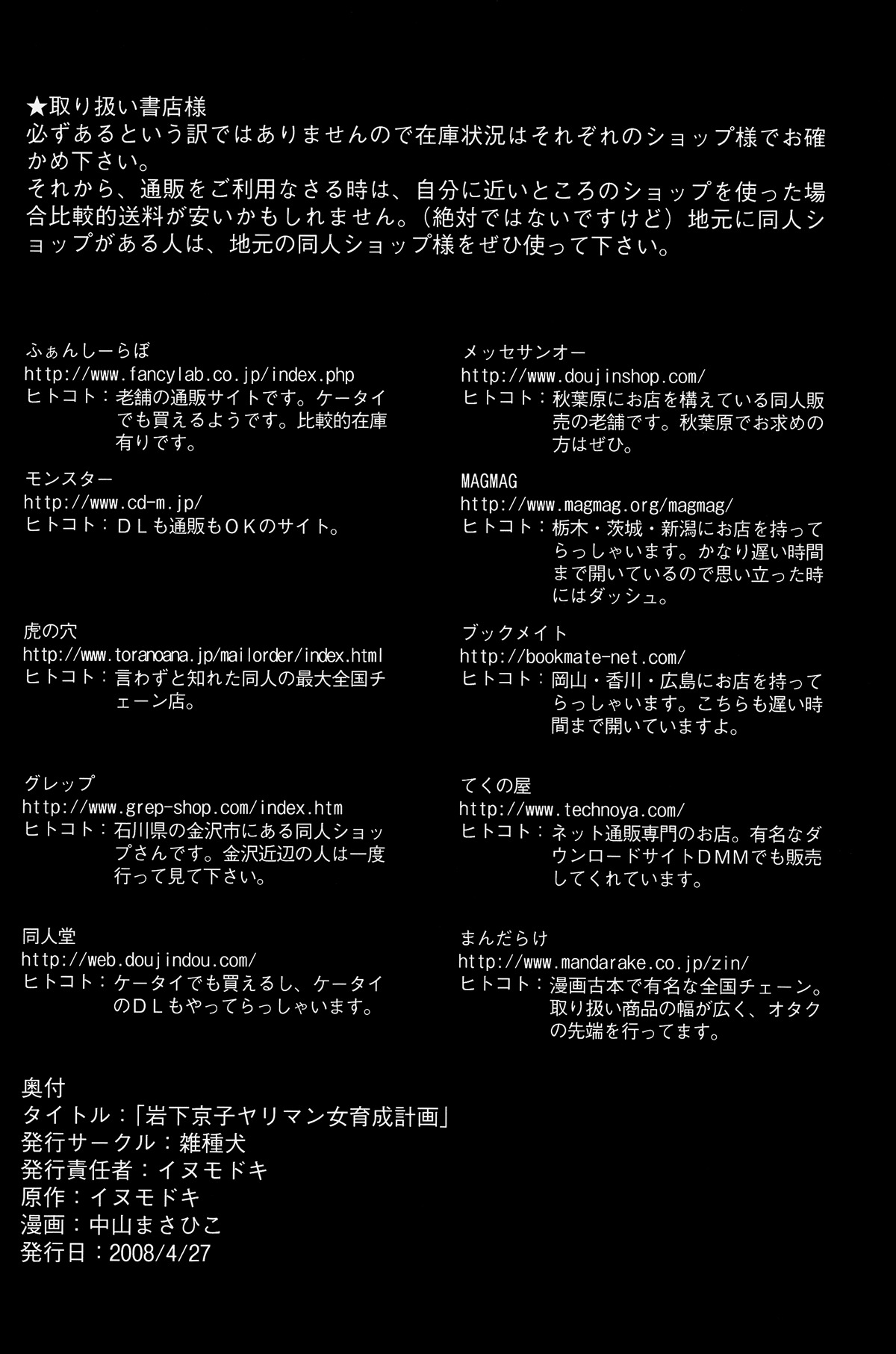 [Zassyu-ken] Iwashita Kyoko Yari-Man Onna Ikusei Keikaku page 19 full