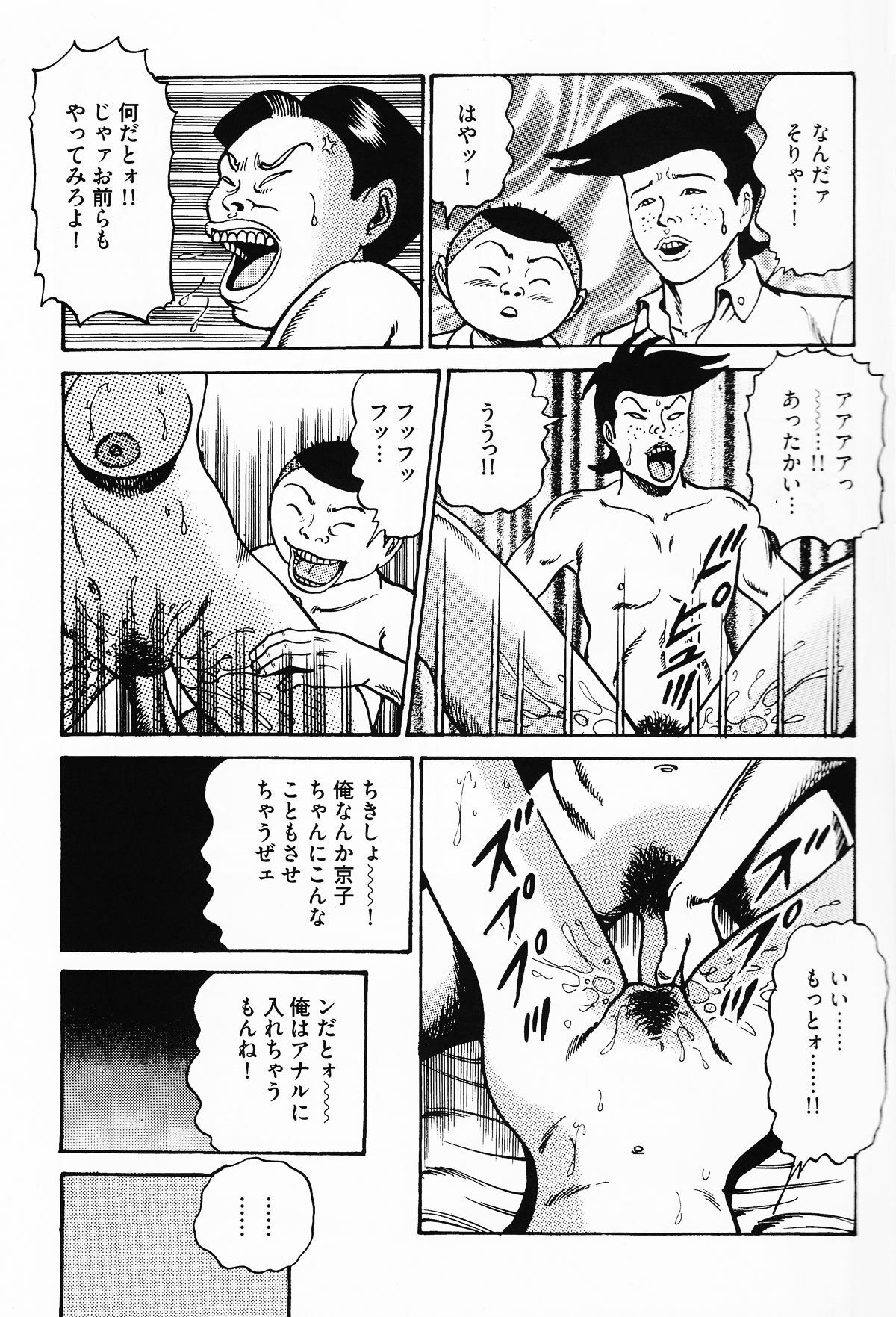 [Zassyu-ken] Iwashita Kyoko Yari-Man Onna Ikusei Keikaku page 4 full