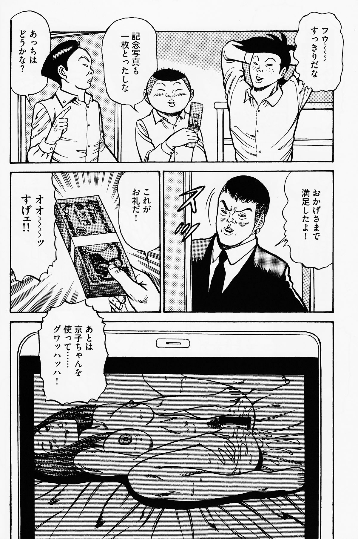 [Zassyu-ken] Iwashita Kyoko Yari-Man Onna Ikusei Keikaku page 5 full