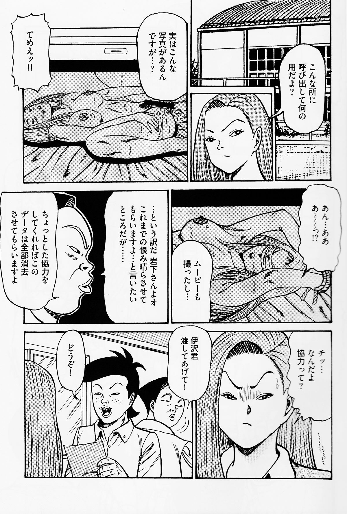 [Zassyu-ken] Iwashita Kyoko Yari-Man Onna Ikusei Keikaku page 6 full