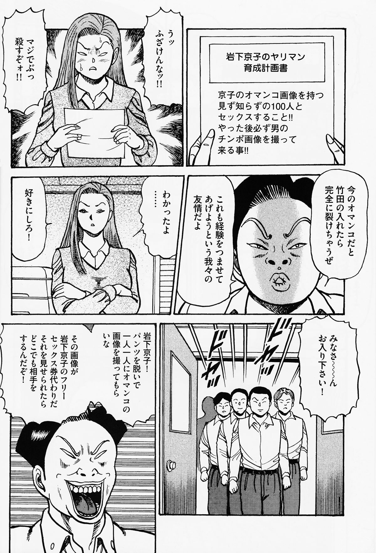 [Zassyu-ken] Iwashita Kyoko Yari-Man Onna Ikusei Keikaku page 7 full