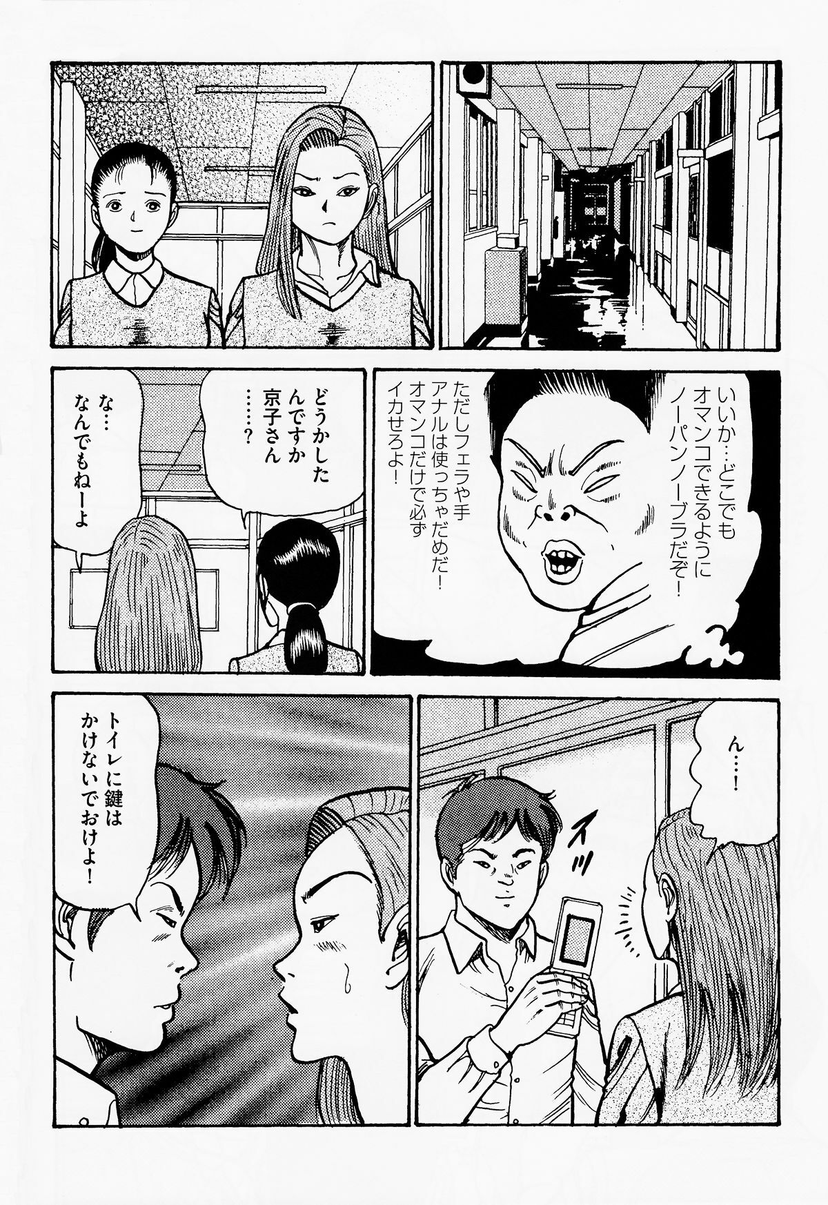 [Zassyu-ken] Iwashita Kyoko Yari-Man Onna Ikusei Keikaku page 9 full