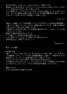 [Zassyu-ken] Iwashita Kyoko Yari-Man Onna Ikusei Keikaku - page 18