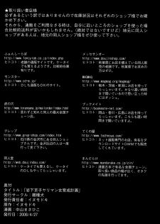 [Zassyu-ken] Iwashita Kyoko Yari-Man Onna Ikusei Keikaku - page 19