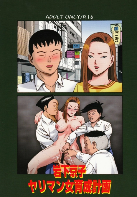 [Zassyu-ken] Iwashita Kyoko Yari-Man Onna Ikusei Keikaku