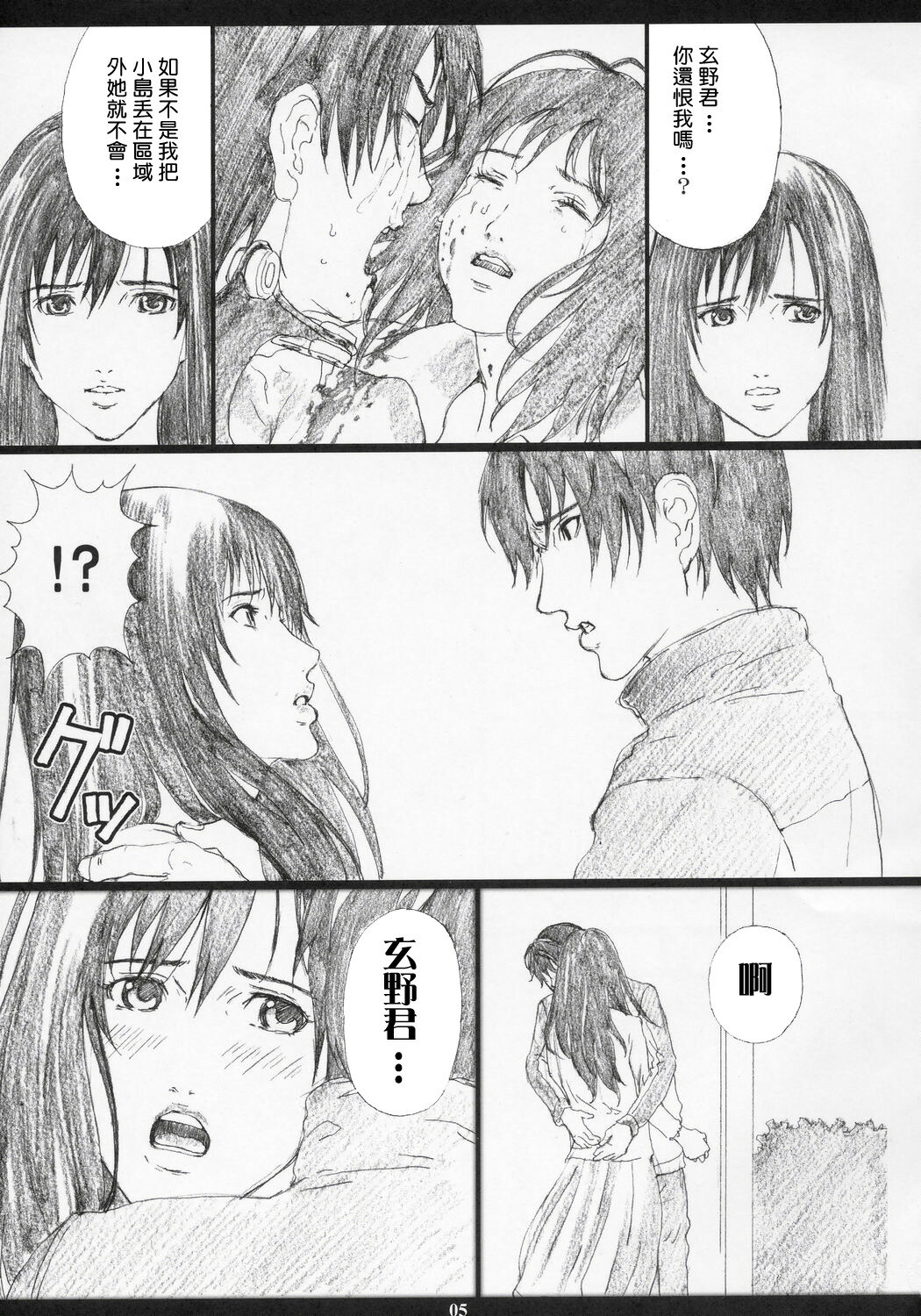 (C69) [M (Amano Ameno)] GAMTZ (GANTZ) [Chinese] [声色狼工作室] page 2 full