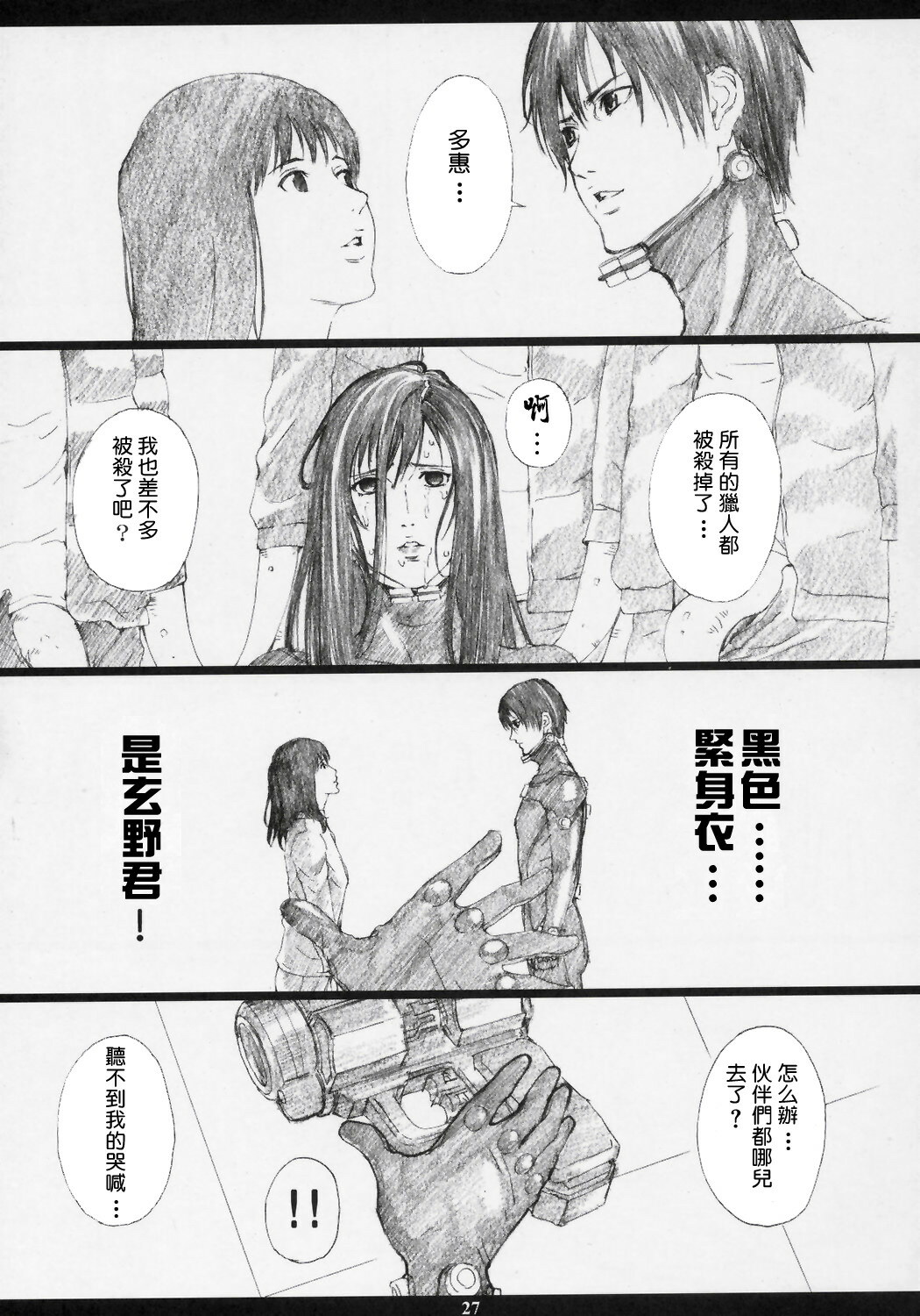 (C69) [M (Amano Ameno)] GAMTZ (GANTZ) [Chinese] [声色狼工作室] page 24 full