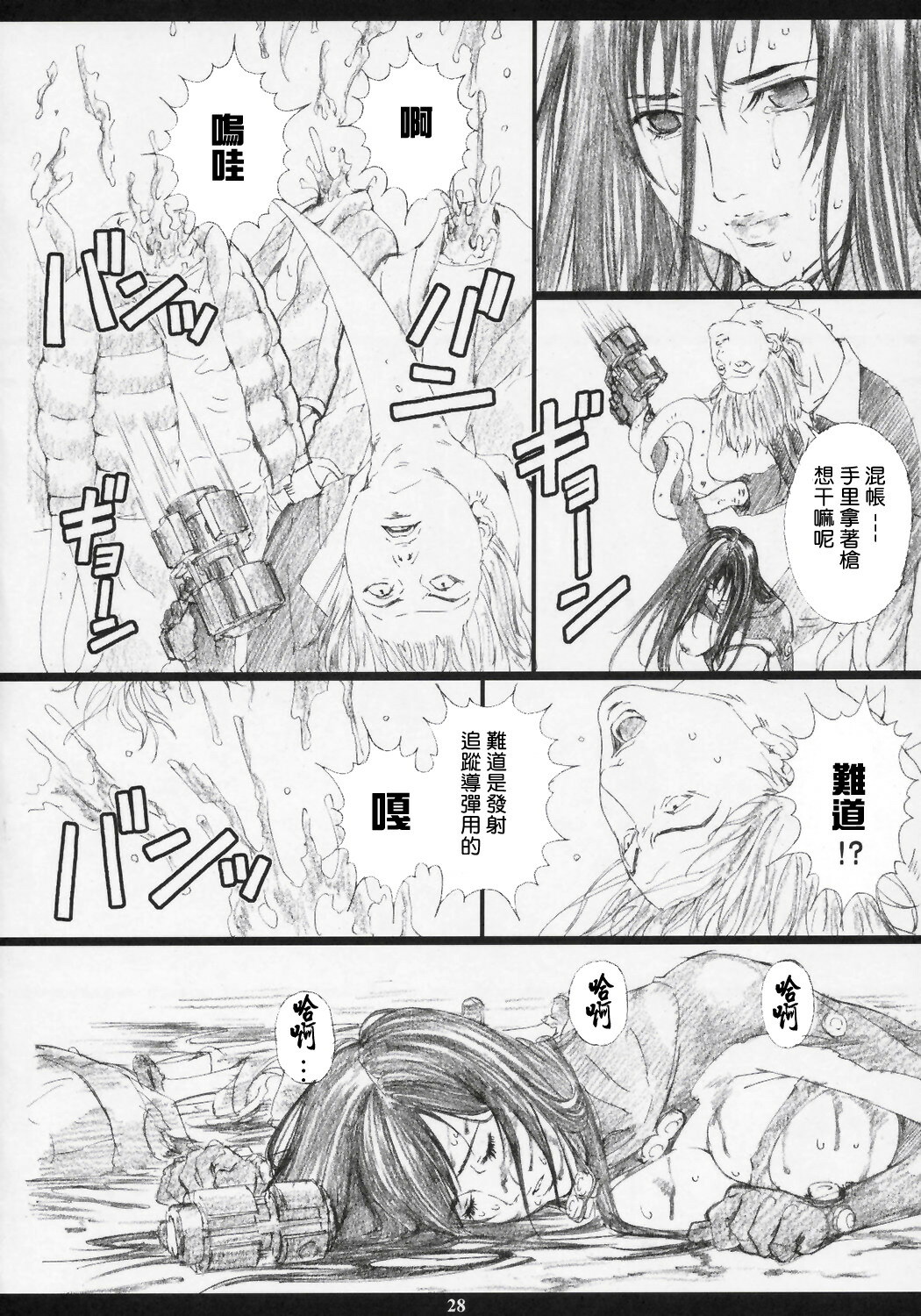 (C69) [M (Amano Ameno)] GAMTZ (GANTZ) [Chinese] [声色狼工作室] page 25 full