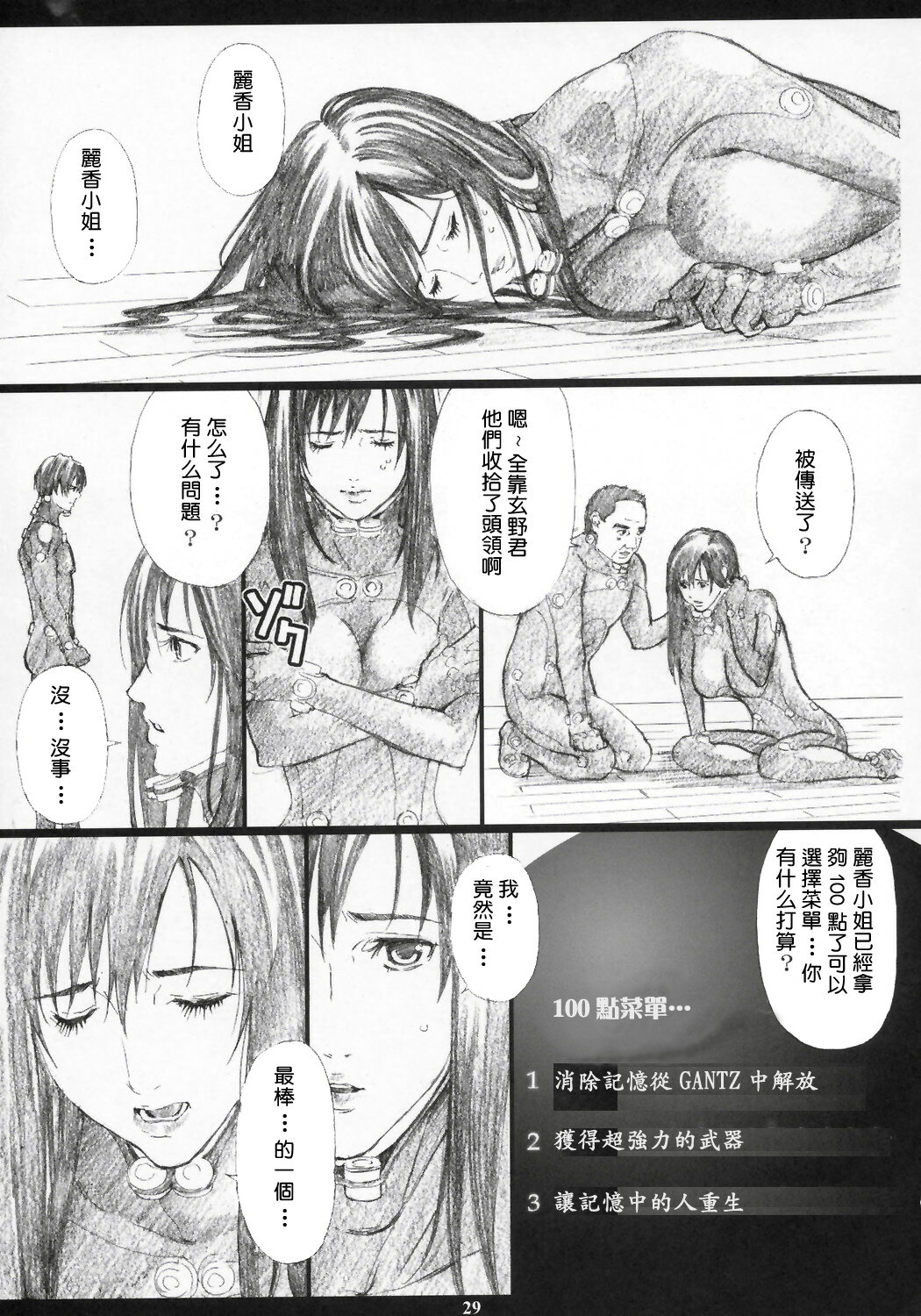 (C69) [M (Amano Ameno)] GAMTZ (GANTZ) [Chinese] [声色狼工作室] page 26 full