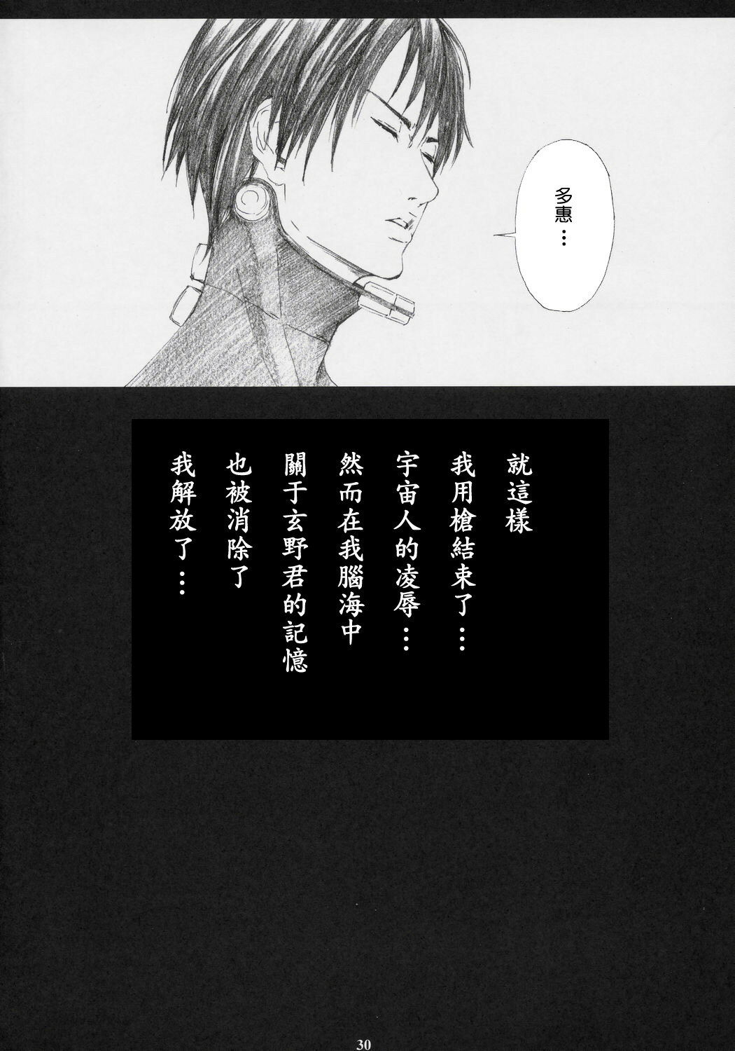 (C69) [M (Amano Ameno)] GAMTZ (GANTZ) [Chinese] [声色狼工作室] page 27 full