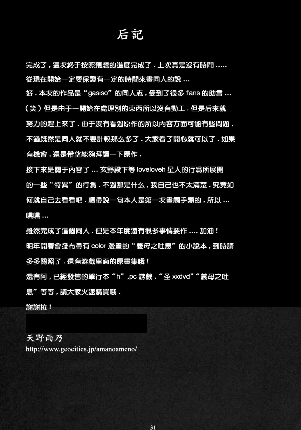 (C69) [M (Amano Ameno)] GAMTZ (GANTZ) [Chinese] [声色狼工作室] page 28 full