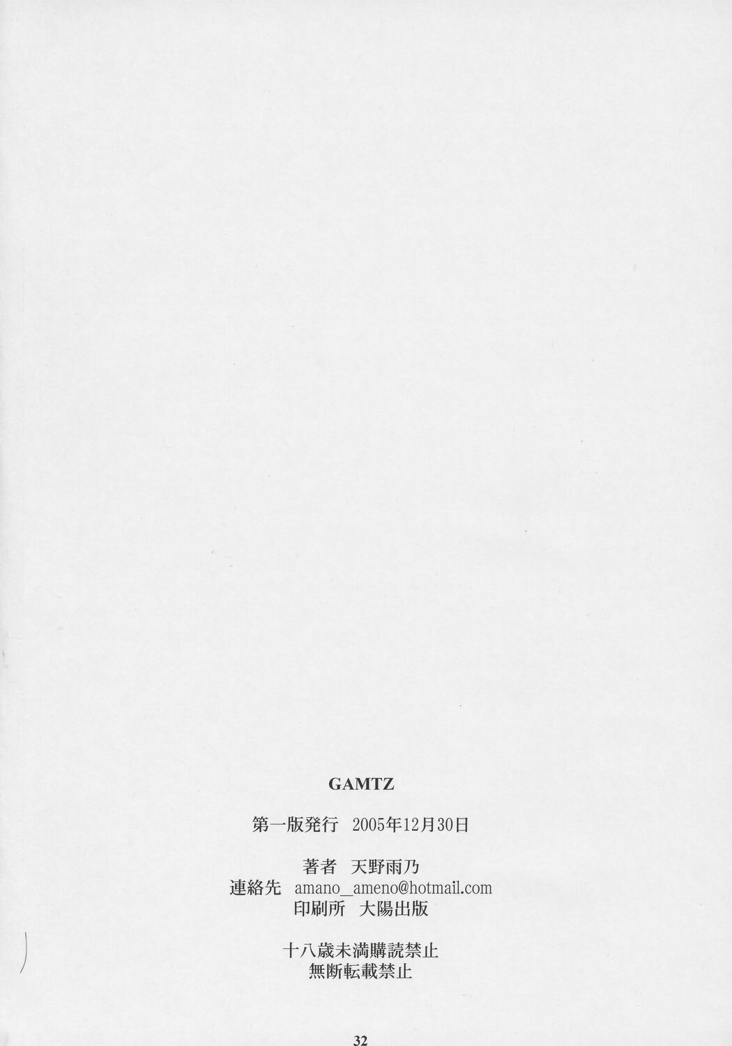 (C69) [M (Amano Ameno)] GAMTZ (GANTZ) [Chinese] [声色狼工作室] page 29 full