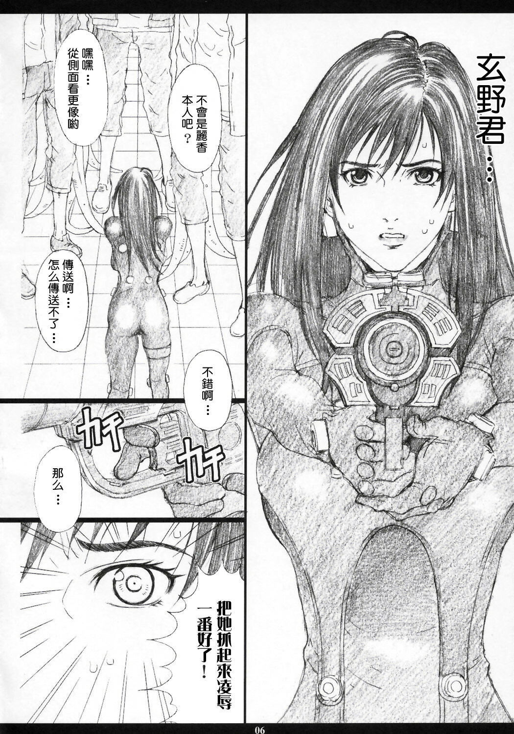 (C69) [M (Amano Ameno)] GAMTZ (GANTZ) [Chinese] [声色狼工作室] page 3 full
