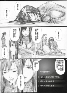 (C69) [M (Amano Ameno)] GAMTZ (GANTZ) [Chinese] [声色狼工作室] - page 26