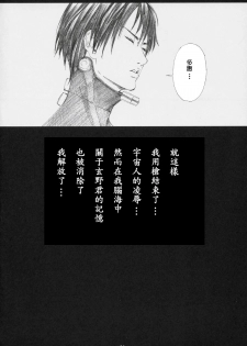 (C69) [M (Amano Ameno)] GAMTZ (GANTZ) [Chinese] [声色狼工作室] - page 27