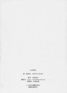 (C69) [M (Amano Ameno)] GAMTZ (GANTZ) [Chinese] [声色狼工作室] - page 29