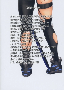 (C69) [M (Amano Ameno)] GAMTZ (GANTZ) [Chinese] [声色狼工作室] - page 32