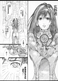 (C69) [M (Amano Ameno)] GAMTZ (GANTZ) [Chinese] [声色狼工作室] - page 3