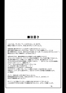 (C80) [Tiramisu Tart (Kazuhiro)] Kyouran Chijoku Sekkan (Touhou Project) [English] [Rookie84] - page 25