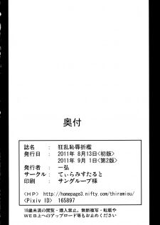 (C80) [Tiramisu Tart (Kazuhiro)] Kyouran Chijoku Sekkan (Touhou Project) [English] [Rookie84] - page 26