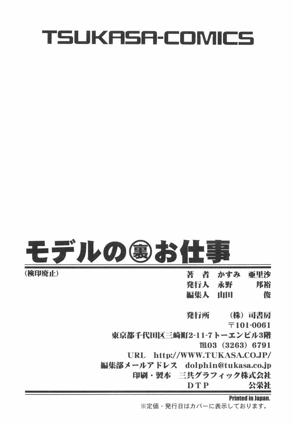 [Kasumi Arisa] Model no MaruUra Oshigoto page 168 full