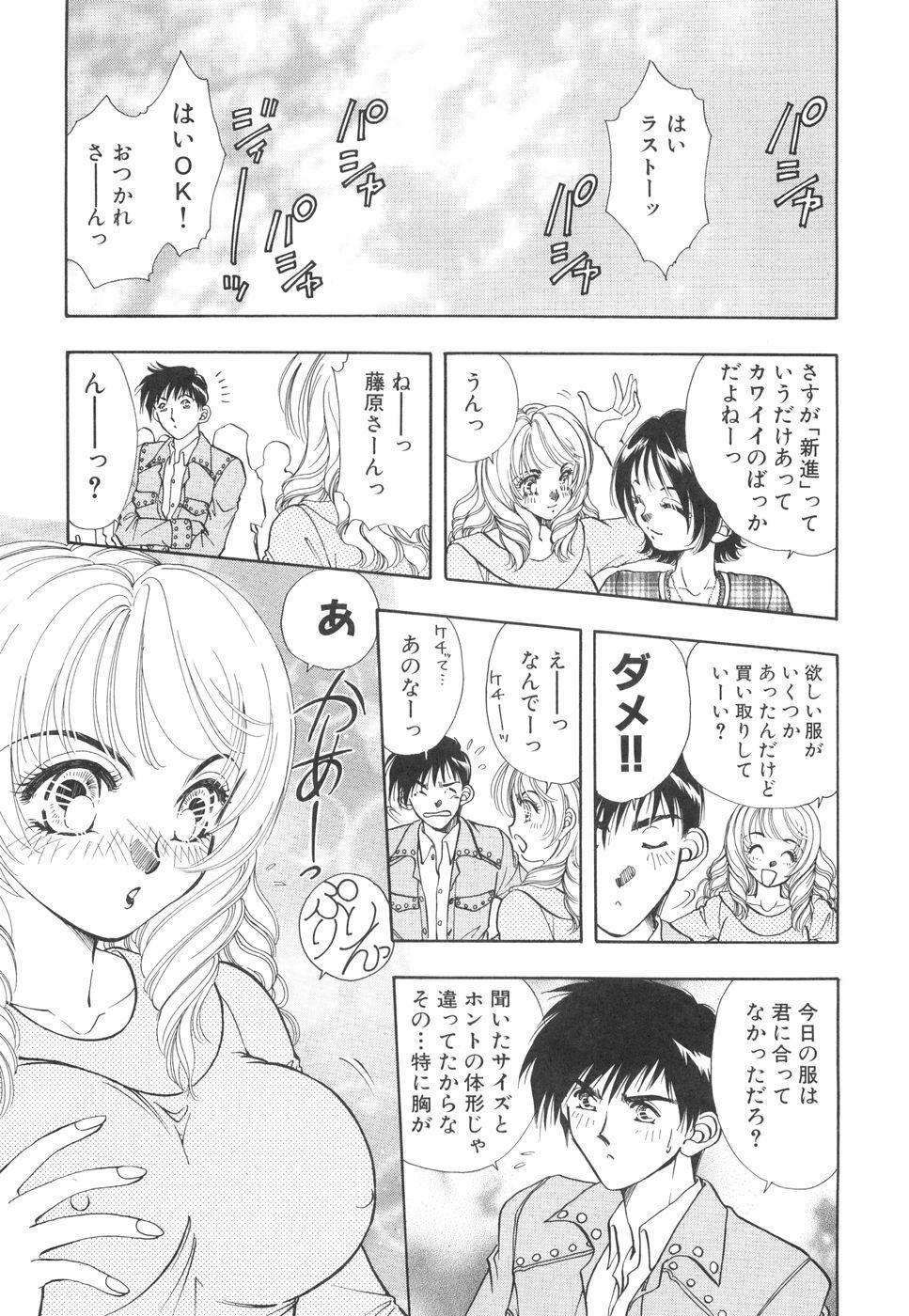 [Kasumi Arisa] Model no MaruUra Oshigoto page 34 full
