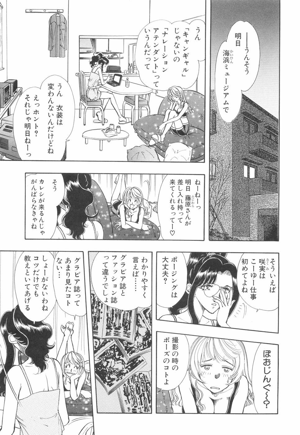 [Kasumi Arisa] Model no MaruUra Oshigoto page 56 full