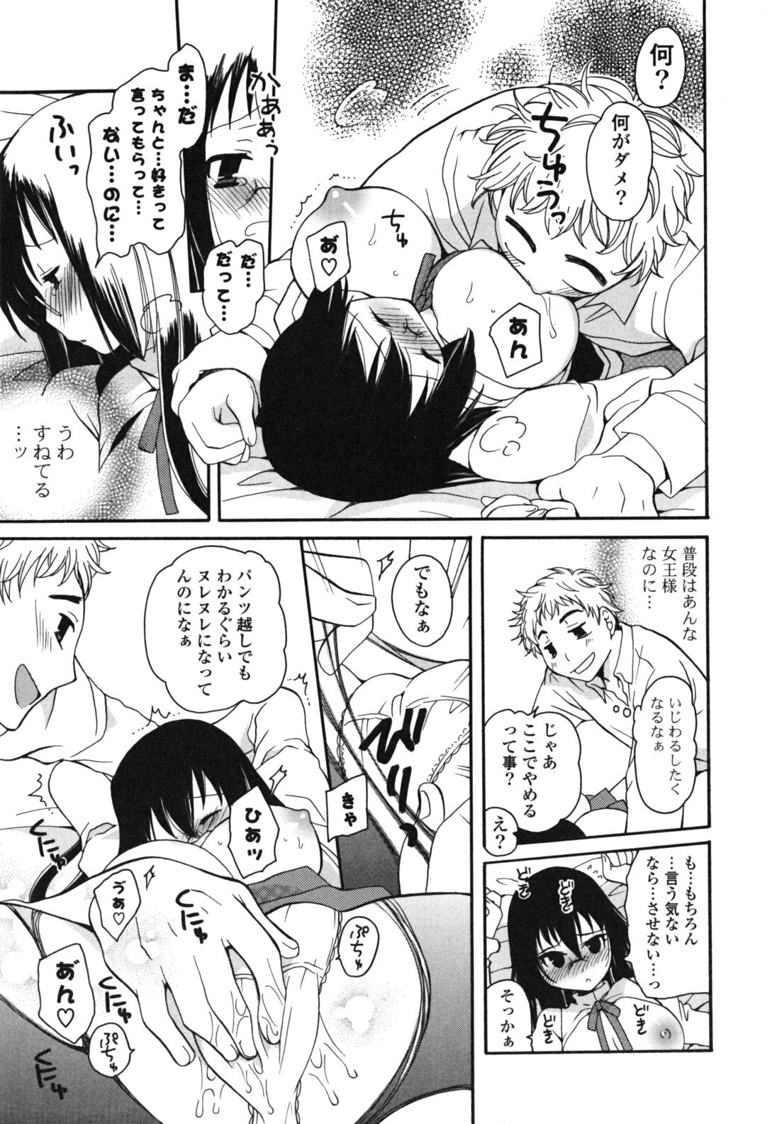 [Miyamoto Yuu] Onedari Jouzu♥ page 16 full