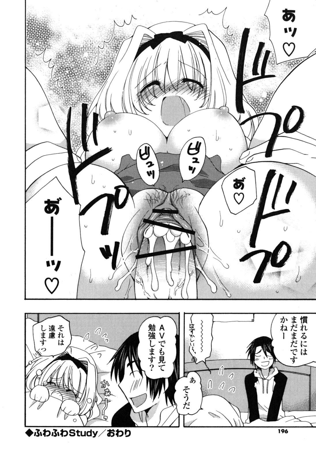 [Miyamoto Yuu] Onedari Jouzu♥ page 195 full