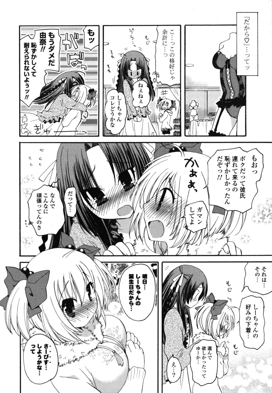 [Miyamoto Yuu] Onedari Jouzu♥ page 197 full