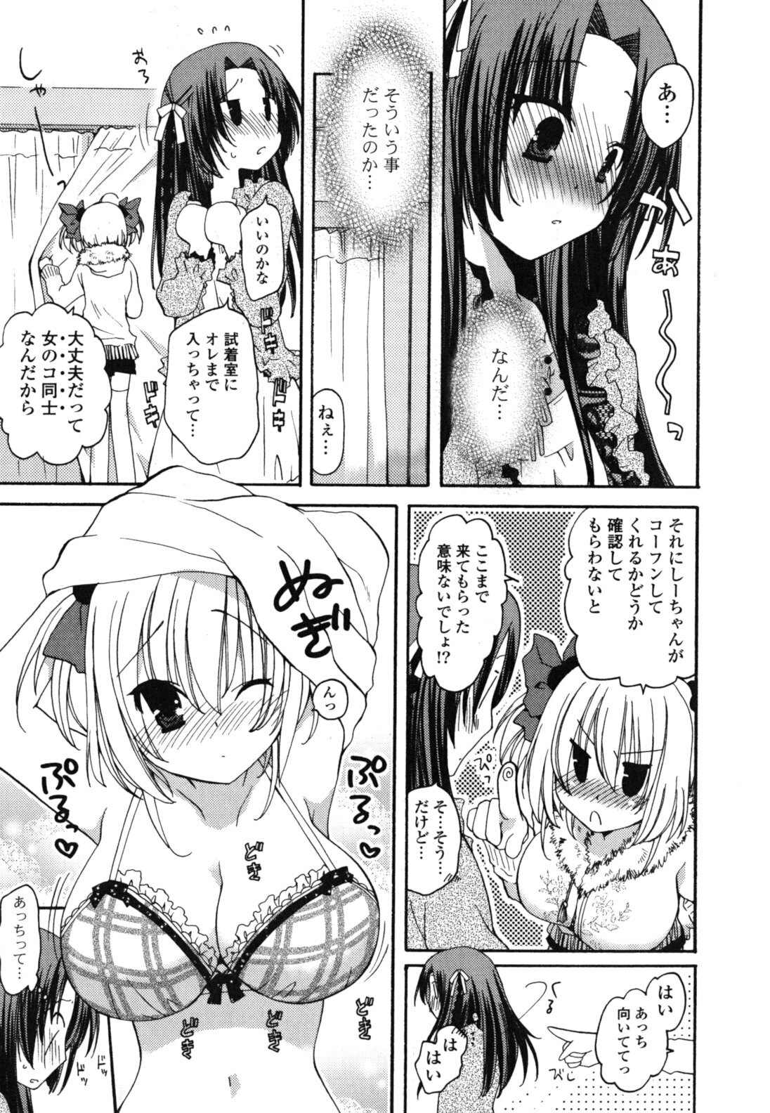 [Miyamoto Yuu] Onedari Jouzu♥ page 198 full