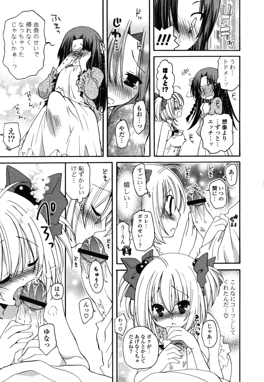 [Miyamoto Yuu] Onedari Jouzu♥ page 200 full