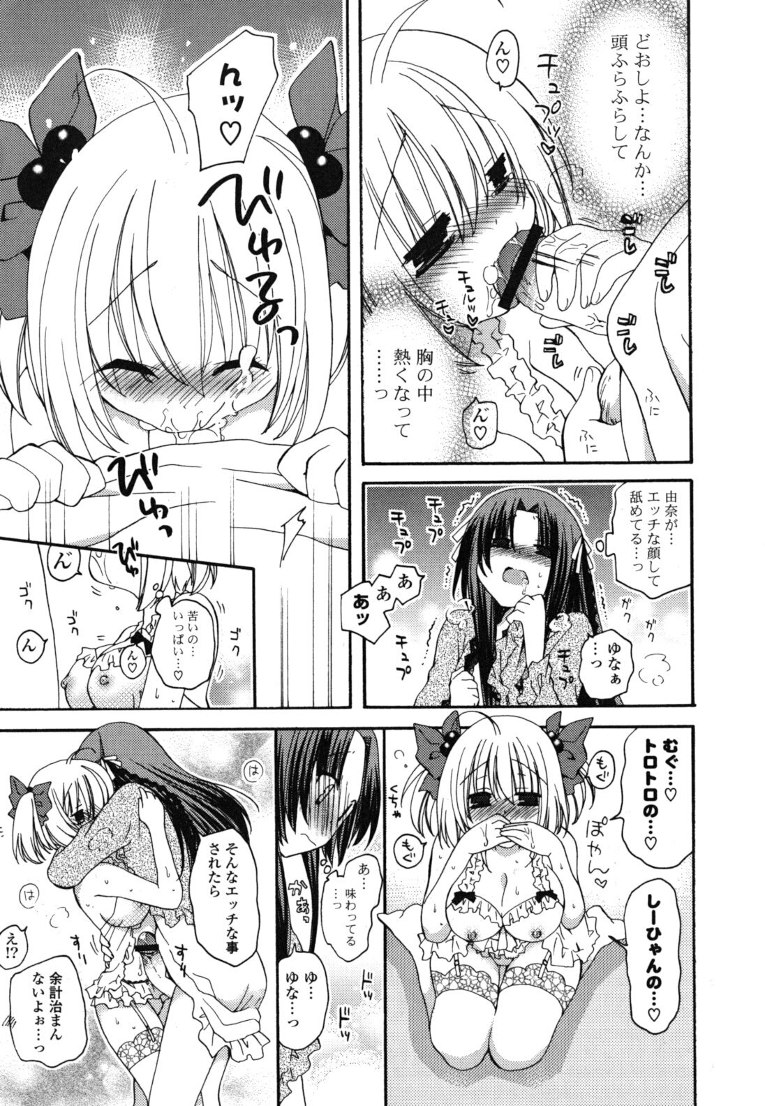 [Miyamoto Yuu] Onedari Jouzu♥ page 202 full