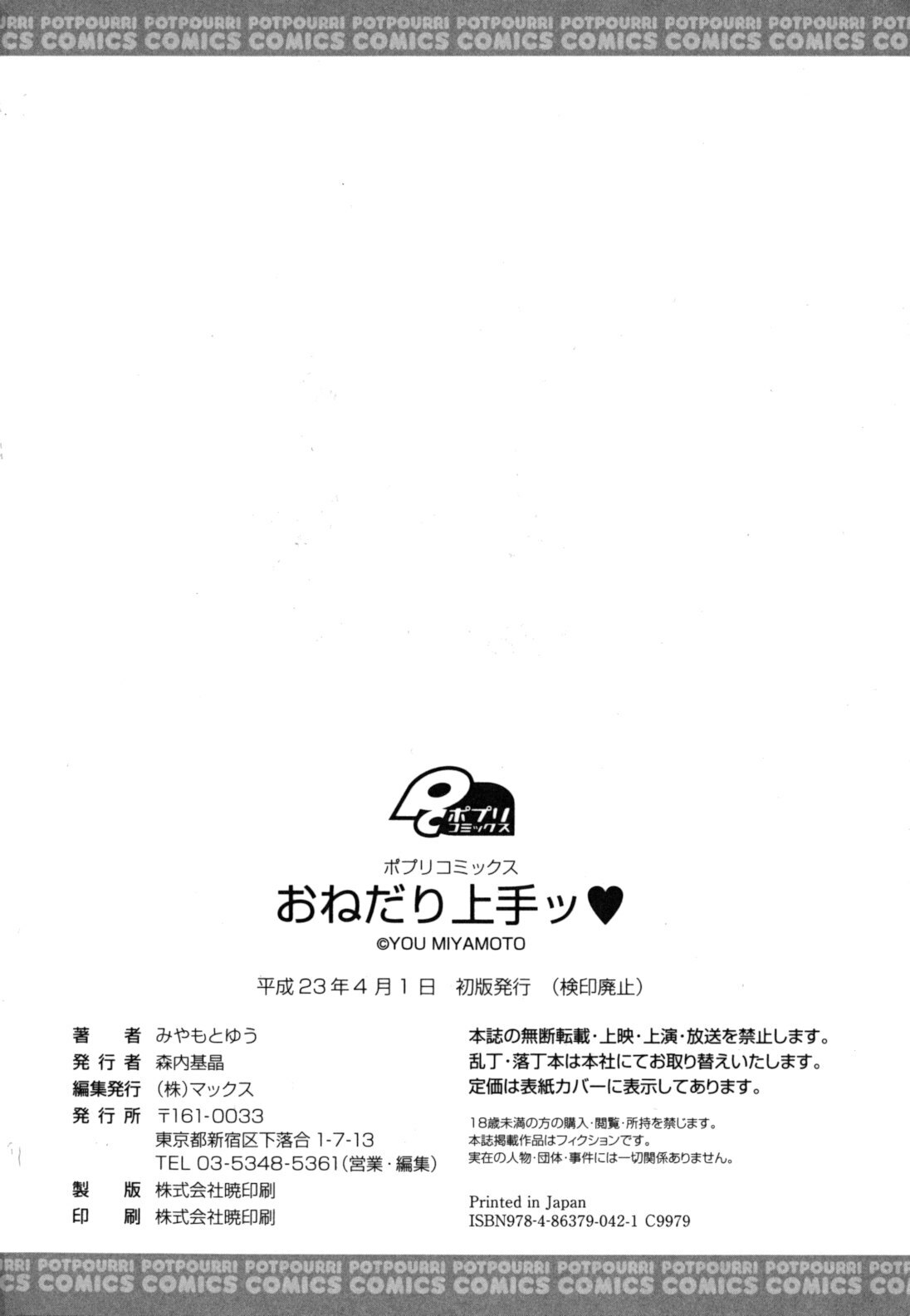 [Miyamoto Yuu] Onedari Jouzu♥ page 207 full