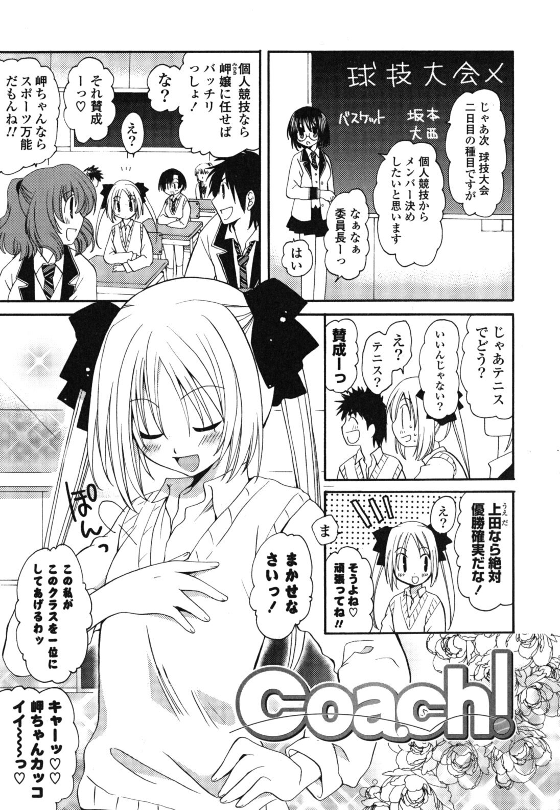 [Miyamoto Yuu] Onedari Jouzu♥ page 24 full