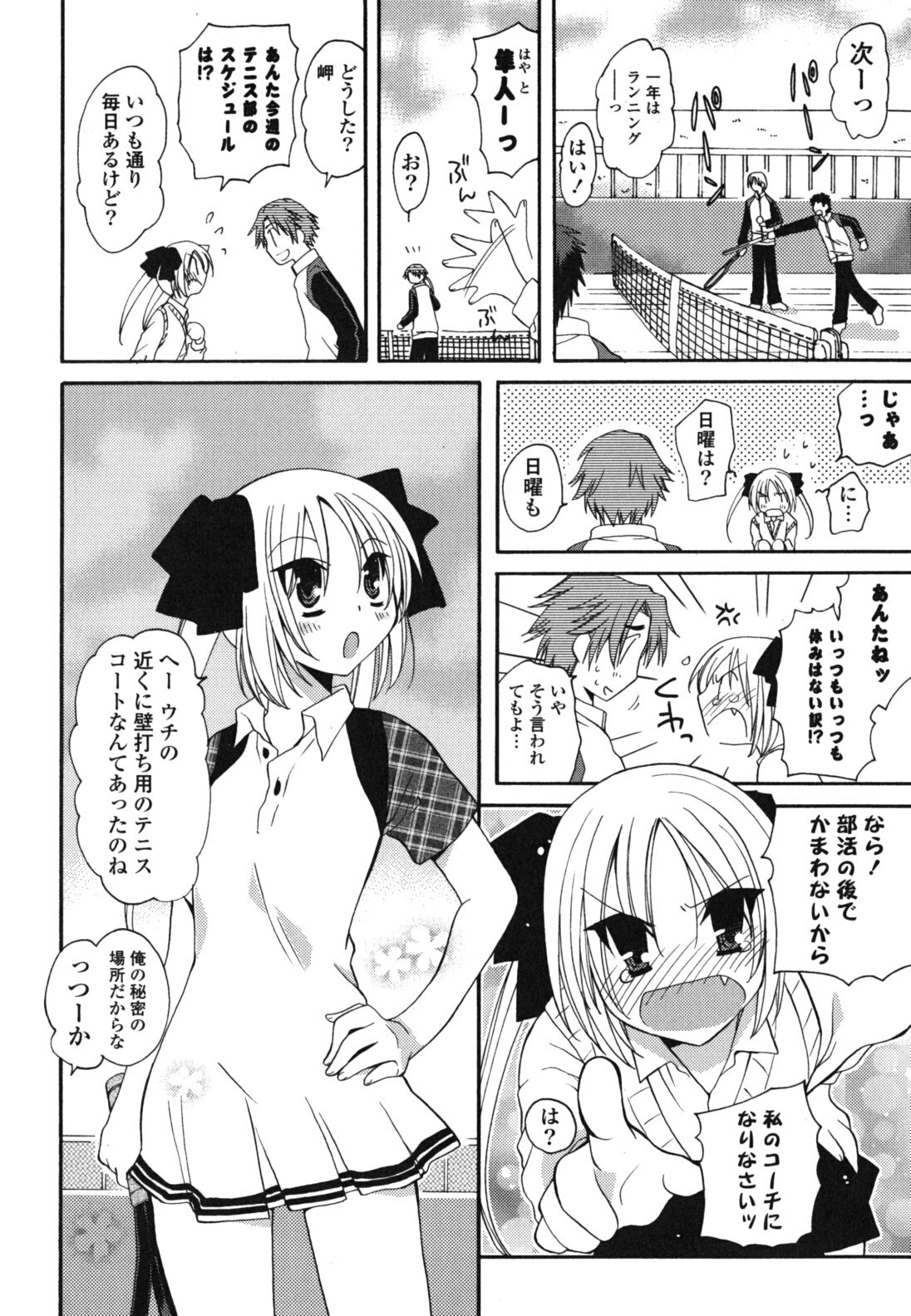 [Miyamoto Yuu] Onedari Jouzu♥ page 25 full
