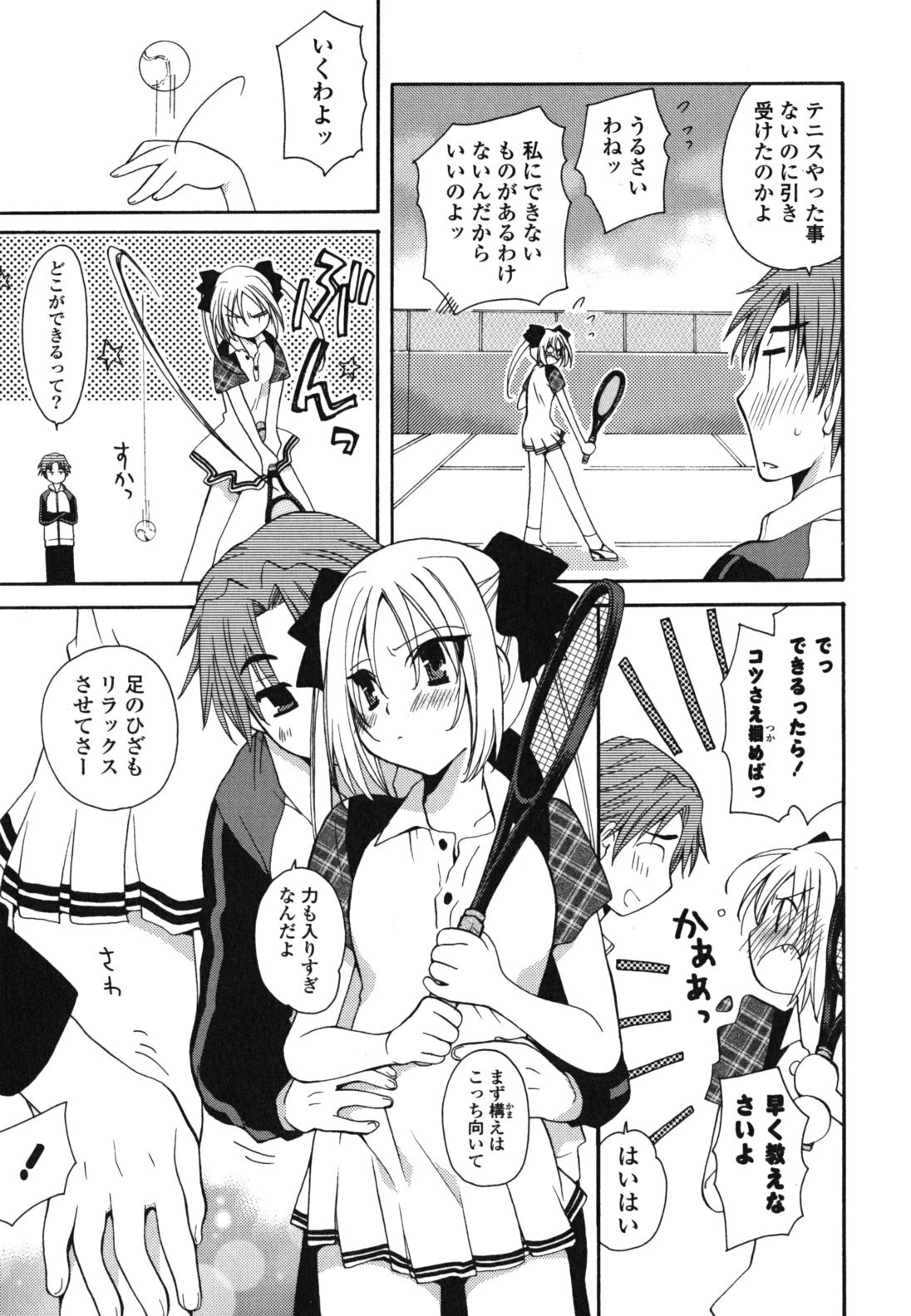 [Miyamoto Yuu] Onedari Jouzu♥ page 26 full