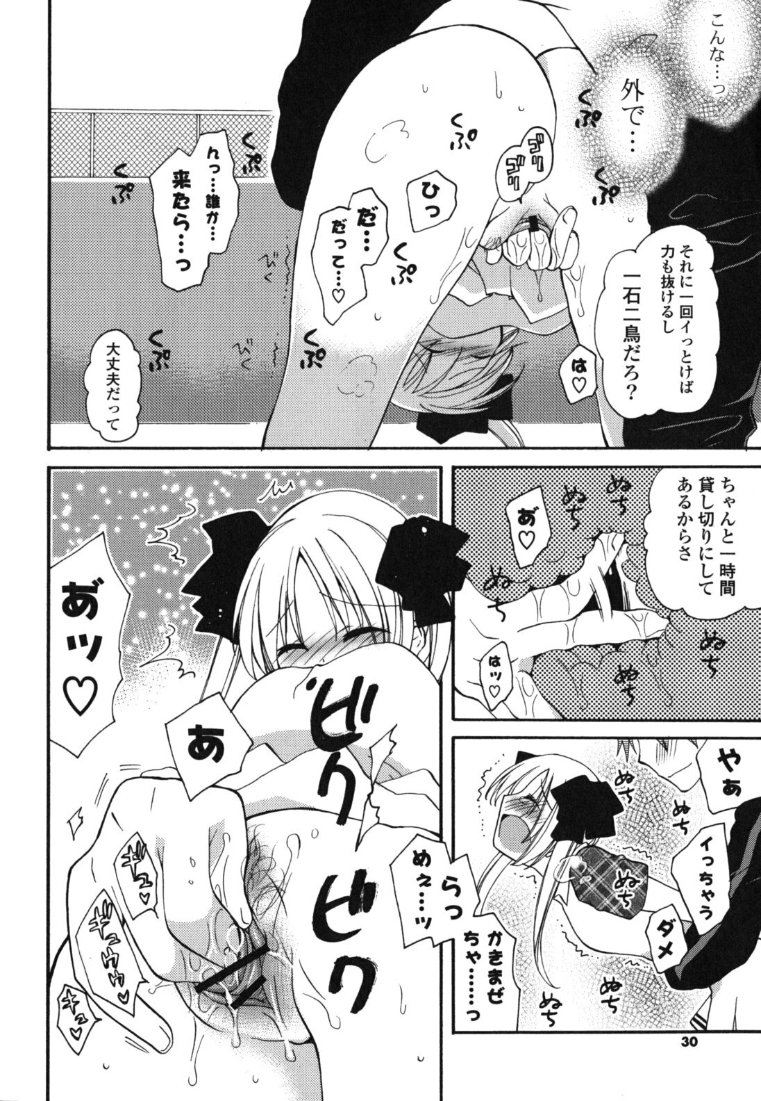 [Miyamoto Yuu] Onedari Jouzu♥ page 29 full