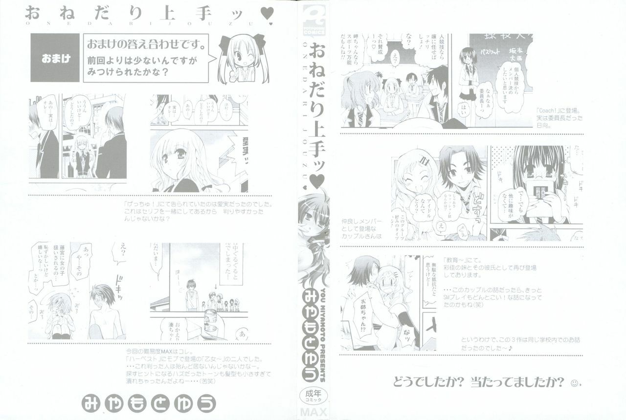 [Miyamoto Yuu] Onedari Jouzu♥ page 3 full