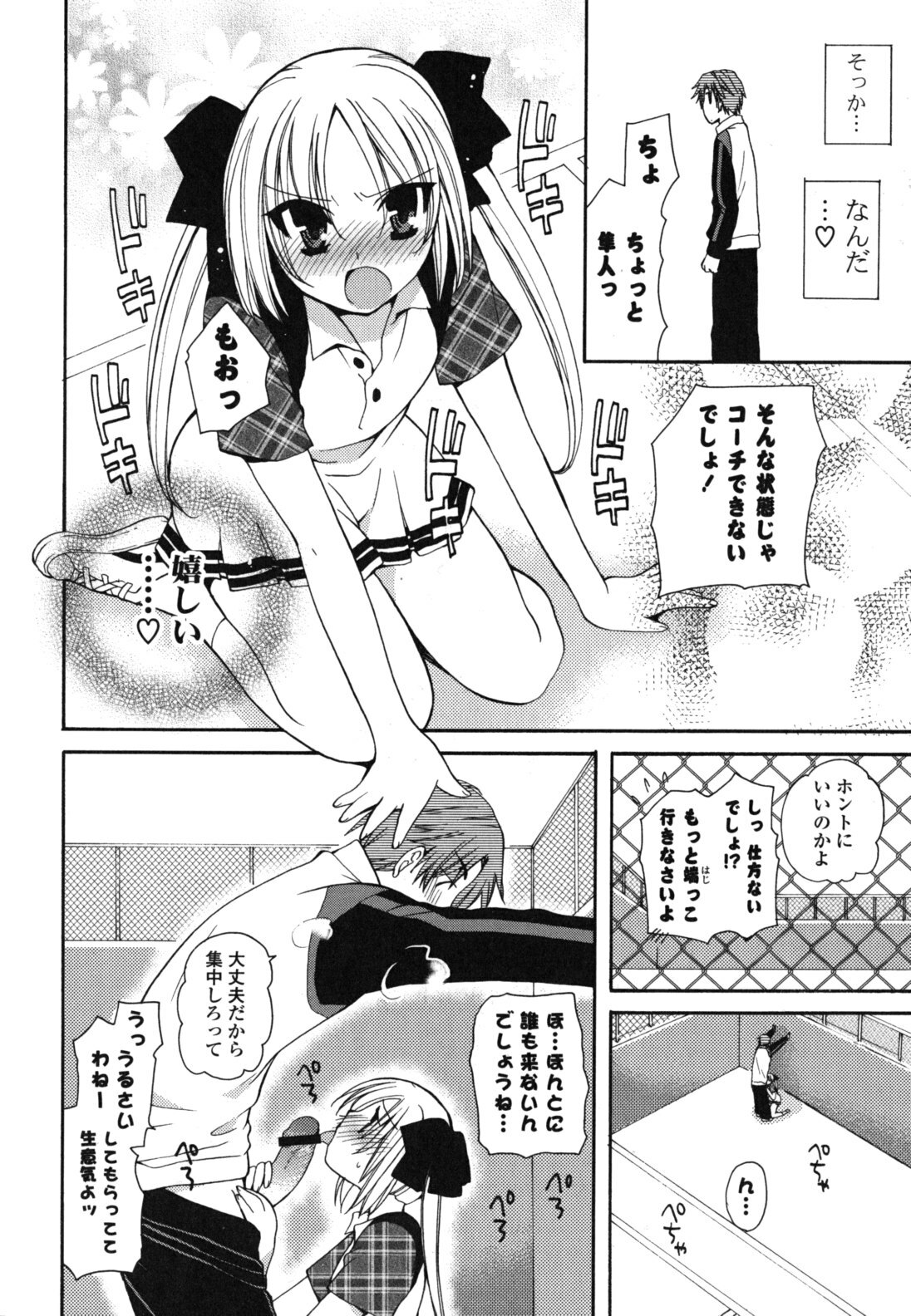 [Miyamoto Yuu] Onedari Jouzu♥ page 31 full