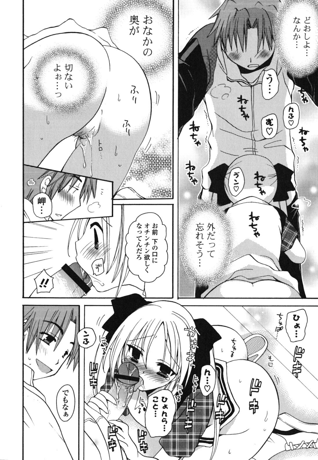 [Miyamoto Yuu] Onedari Jouzu♥ page 33 full