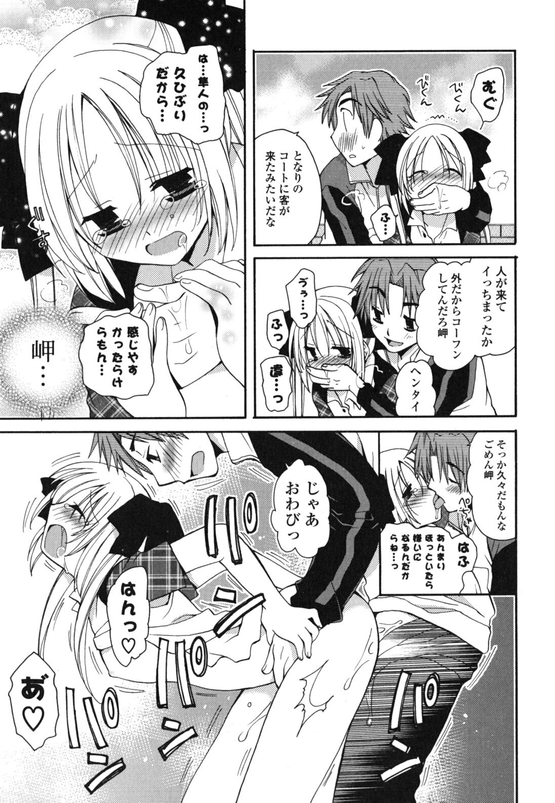 [Miyamoto Yuu] Onedari Jouzu♥ page 36 full