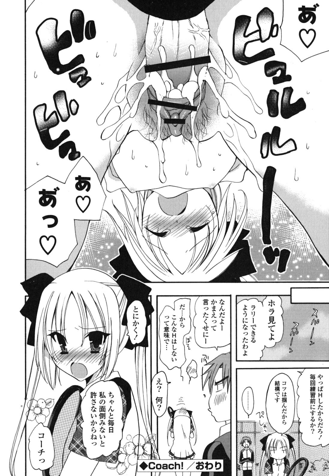 [Miyamoto Yuu] Onedari Jouzu♥ page 39 full