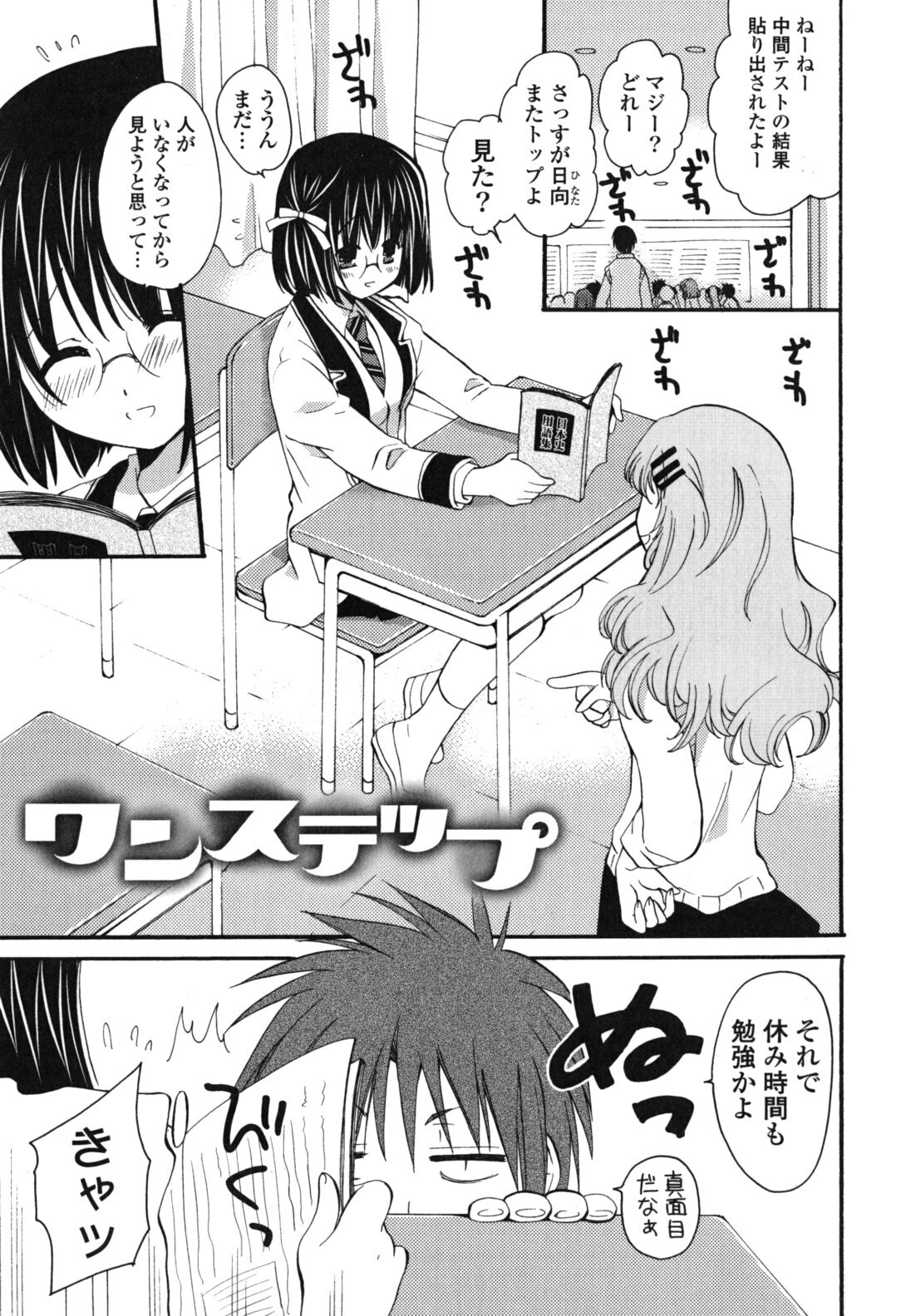 [Miyamoto Yuu] Onedari Jouzu♥ page 40 full