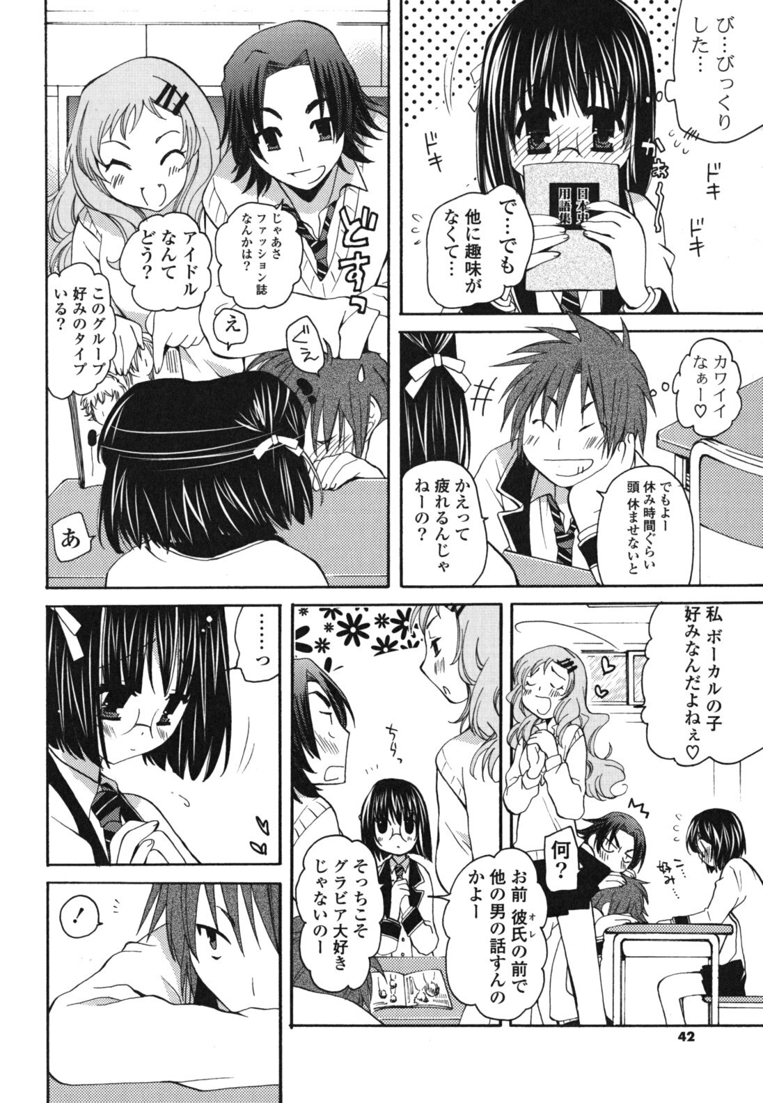 [Miyamoto Yuu] Onedari Jouzu♥ page 41 full