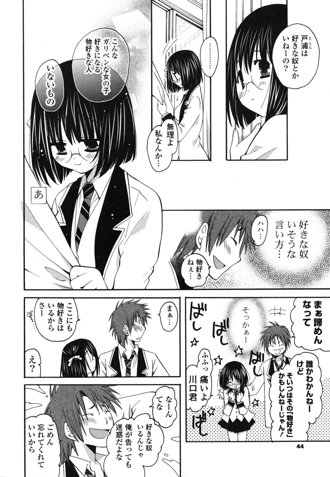 [Miyamoto Yuu] Onedari Jouzu♥ page 43 full