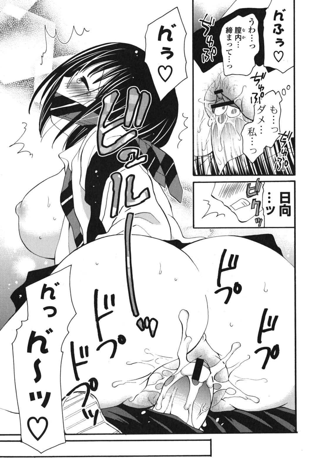[Miyamoto Yuu] Onedari Jouzu♥ page 54 full